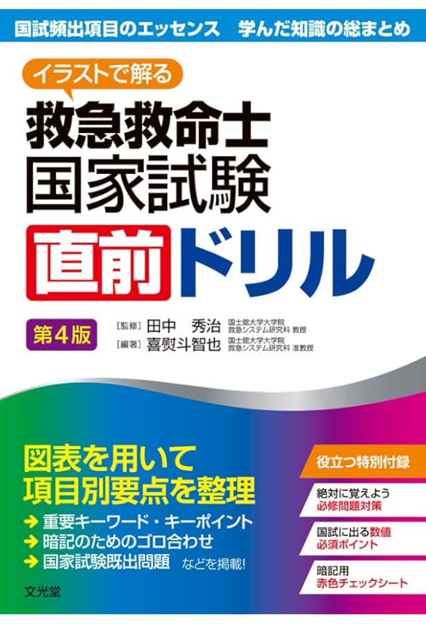 救急救命士標準テキスト 改訂第11版 救急救命士標準テキスト 改訂第11版 - メルカリ