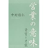 営業の意味