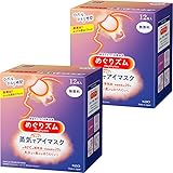 【まとめ買い】めぐりズム蒸気でホットアイマスク 無香料 12枚入×2 パープル