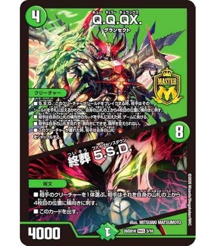 Amazon.co.jp: デュエルマスターズ DMEX19 M40/M40 Q.Q.QX.／終葬 5