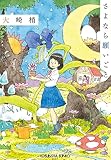 さよなら願いごと (光文社文庫 お 43-8)