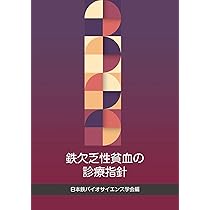 難治性貧血の診療ガイド 61g46nq7t0L._UF350,350_QL50_.jpg