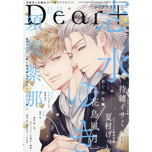 Amazon.co.jp: Dear+(プラス) 2025年 12 月号 [雑誌] : 本