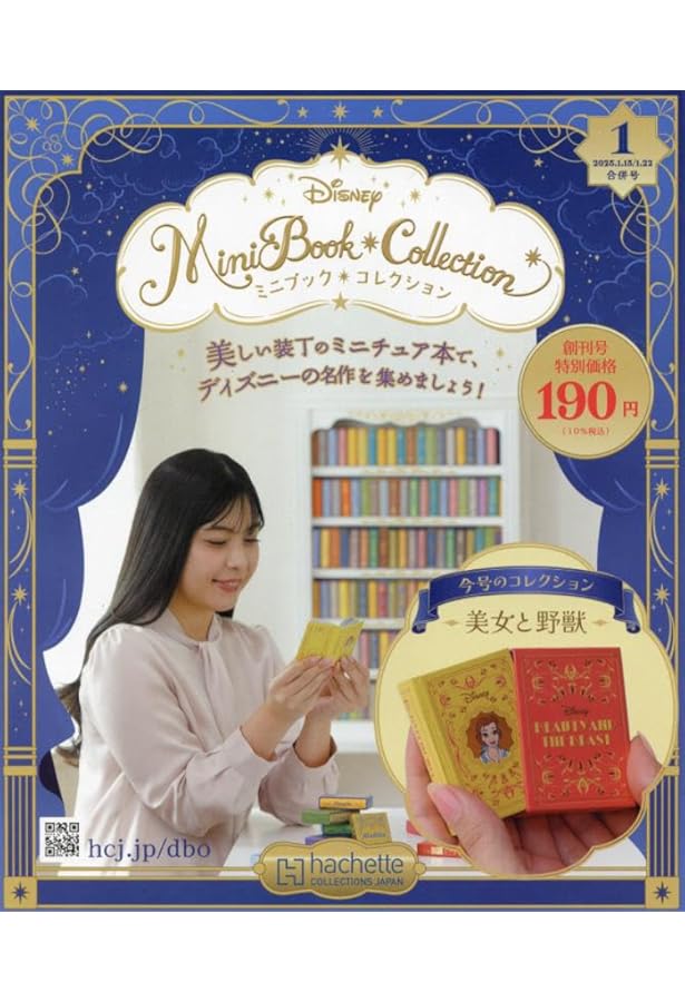 「ディズニーブック」本 Amazon.co.jp: ディズニーミニブックコレク全国版 2号(2) 2025年