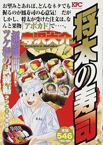 『将太の寿司』1巻