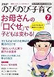 PHPのびのび子育て 2018年 07 月号 [雑誌]
