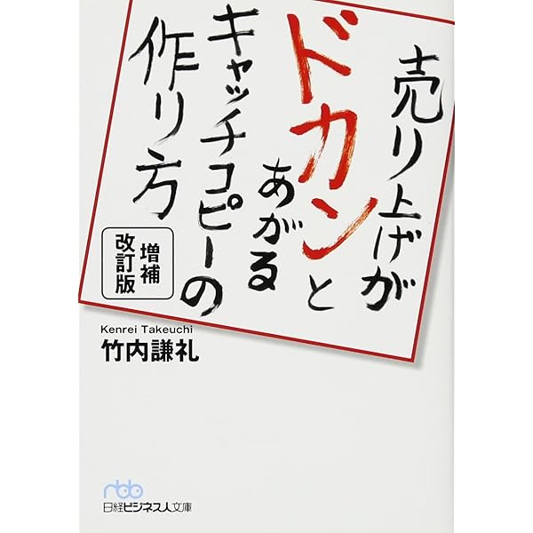 Amazon.co.jp: 1時間で御社の売上を伸ばす 販促鉄板ワザ40 : 竹内 謙礼: 本
