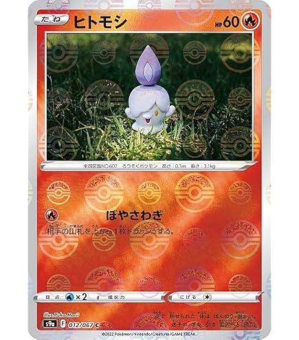 Amazon.co.jp: ポケモンカードゲームSM/ヒトモシ/THE BEST OF XY : ホビー