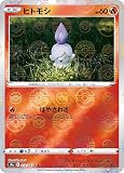 【ミラー仕様】ポケモンカードゲーム S9a 012/067 ヒトモシ 炎 (C コモン) 強化拡張パック バトルリージョン
