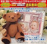 高級フォトフレーム（ピンク）とウェルカムベア（テディベア）のセット、ウェルカムドール、出産祝い、出産記念、誕生日プレゼント、誕生日ギフト、結婚祝い、ブライダルギフト、送料無料(沖縄と離島を除く)