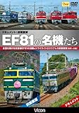EF81�̖��@���� �h�L�������g&�O�ʓW�] �S�����삯��𒼋@EF81�̊���&�g���C���C�g�G�N�X�v���X�O�ʓW�]�y�։�`���z