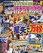パチスロ攻略マガジン 2018年5月号 [雑誌]