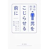 女装する女 新潮新書 湯山 玲子 本 通販 Amazon