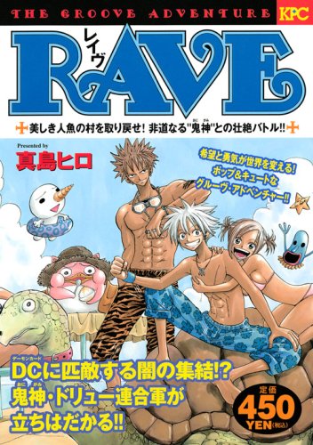 『RAVE』1巻