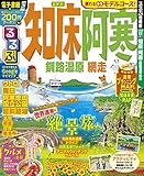 るるぶ知床 阿寒 釧路湿原 網走 (るるぶ情報版地域)