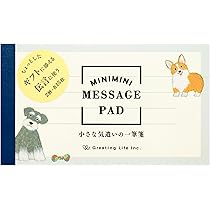 Amazon | グリーティングライフ 米津祐介 ミニミニ 一筆箋 イヌ YZS