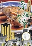 通常営業!深夜食堂 16 若く見えるほうがモテるんですかね: マイファーストビッグ (My First BIG)