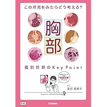 この所見をみたらどう考える? 肝胆膵 鑑別診断のKey Point この所見をみたらどう考える? 肝胆膵 鑑別診断のKey Point | 石神 康生