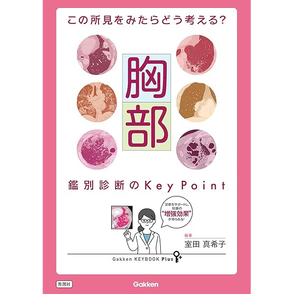 同一症例の経過・画像・病理で紐解く 臨床神経病理ワールド