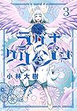 ラグナクリムゾン コミック 1-3巻セット