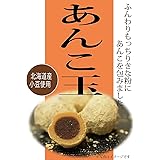 昔なつかし 駄菓子といえば あんこ玉 1ケース【1パック12個入×10パック入】