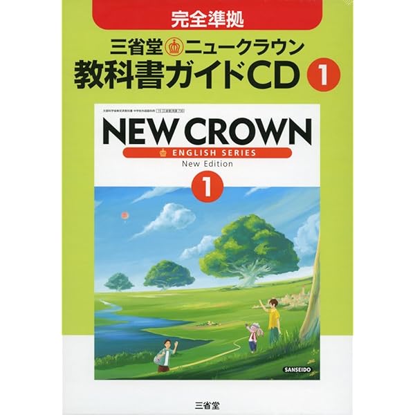 Amazon.co.jp: ニュークラウン教科書ガイドCD 2 : 本