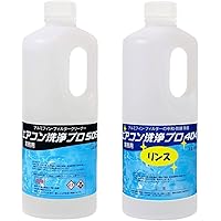 エアコン洗浄剤 リンス剤 2本セット (業務用プロ仕様) アルミフィンクリーナー プロ 505 (1.0kg) 404 (1.0kg)