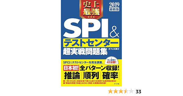 新製品情報も満載 21最新版 史上最強spi U0026テストセンター超実戦問題集 その他 Oceanrepublicbrewing Com