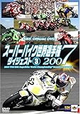 �X�[�p�[�o�C�N���E�I�茠2007 �_�C�W�F�X�g3