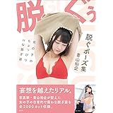 脱ぐポーズ集 女の子のちょっぴりHな脱ぎ姿