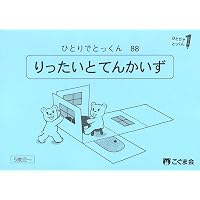 ひとりでとっくん41 魔法の箱 | こぐま会, 久野泰可 |本 | 通販 | Amazon