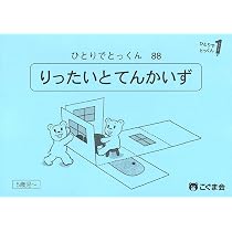 ひとりでとっくん20 形を使った創造画 | こぐま会, 久野泰可 |本