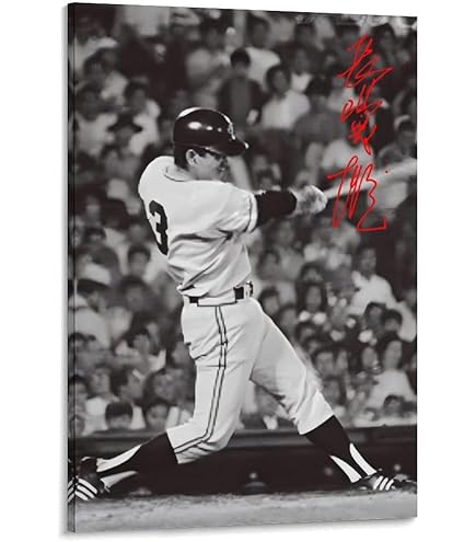 Amazon.co.jp: 永遠のミスター 長嶋茂雄の世界ポスター付き R : ホーム