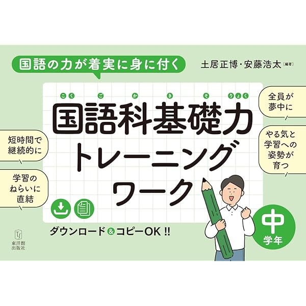 国語の力が着実に身に付く 国語科基礎力トレーニングワーク 高学年