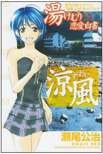 週刊少年マガジン涼風