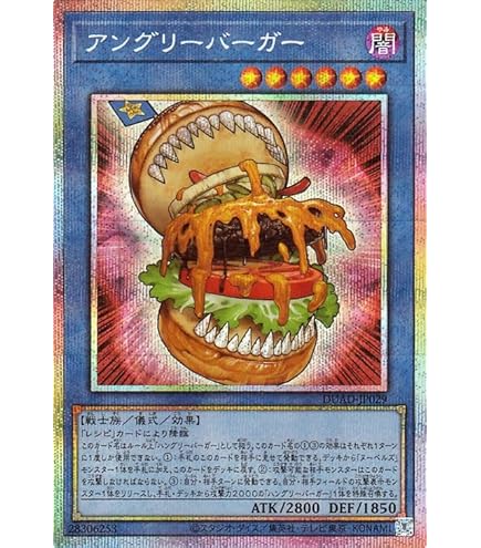 Amazon.co.jp: 遊戯王カード ULSP-JP007 ハングリーバーガー