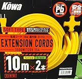 kowa ソフトタイプ延長コード2本セット キイロ・ミドリ　15A 10M×2