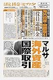 院長のミカタ (2018年07月28日付)2018年08月号[新聞] (月刊)