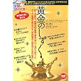 黄金のしずく(DVD付き)
