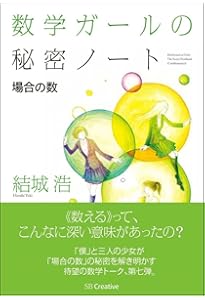 数学ガールの秘密ノート/やさしい統計 (数学ガールの秘密ノート