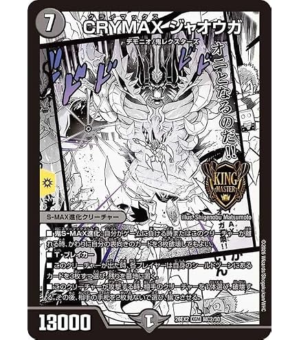 Amazon.co.jp: デュエルマスターズ CRYMAX ジャオウガ(キングマスター