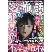 HONKOWA (ほん怖) 2026年 7月号 [雑誌] | 朝日新聞出版 |本 | 通販