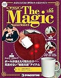 ザ・マジック 65号 [分冊百科] (DVD・マジックアイテム付)