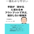 手話が「話せる」に変わる本 アウトプットで学ぶ、挫折しない勉強法: 手話が身につく最適な勉強法