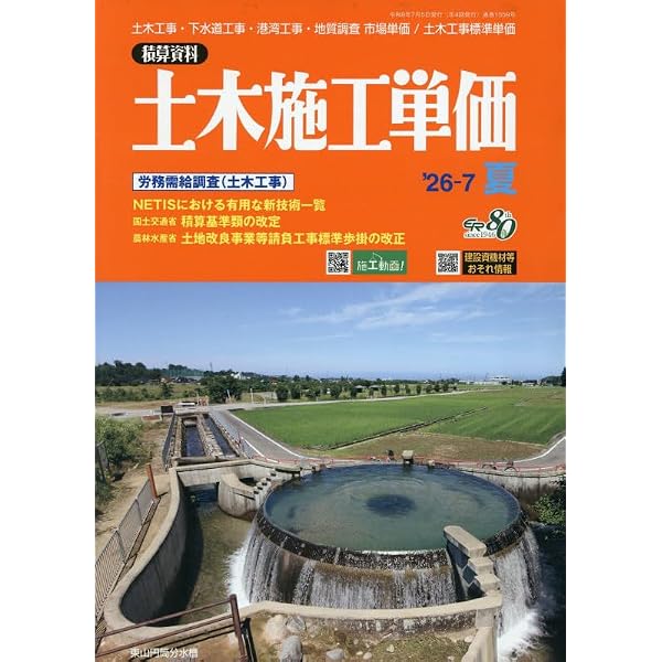 Amazon.co.jp: 土木コスト情報 2026年 07 月号 [雑誌]: 建設物価 増刊 : 本
