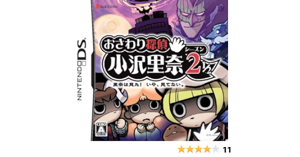 Amazon おさわり探偵 小沢里奈 シーズン2 1 2 里奈は見た いや 見てない 特典無し ゲームソフト