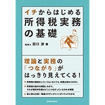 所得税法　体系を学ぶコース　DVD付き 所得税法 体系を学ぶコース DVD付き 所得税法 体系を学ぶコース