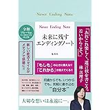 Never Ending Note 未来に残すエンディングノート 令和ブルーVer.