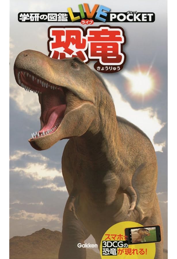 Amazon.co.jp: 学研の図鑑LIVE(ライブ)ポケット 第1期 既10巻 : 学研