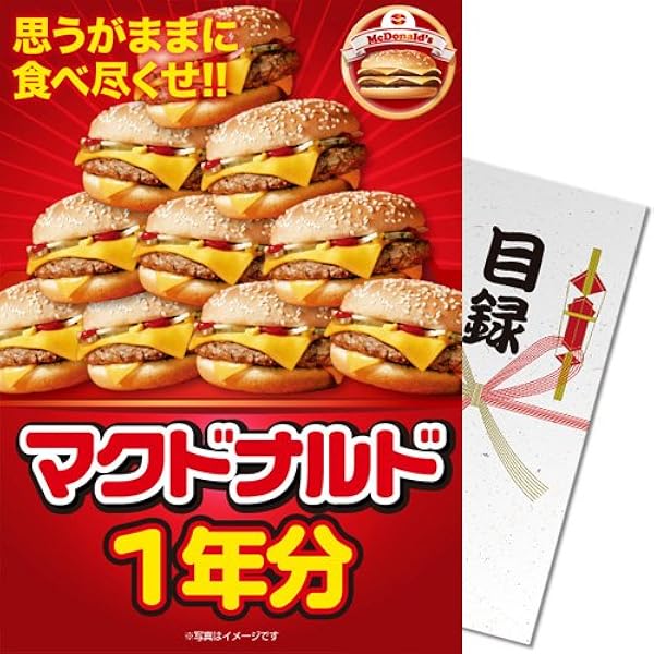Amazon Co Jp パネもく マクドナルド一年分 目録 パネル付 文房具 オフィス用品